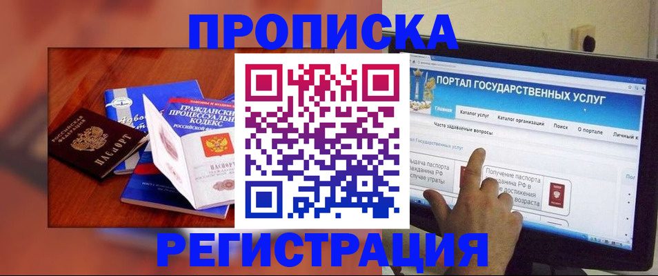 временная регистрация для всех в Ступино