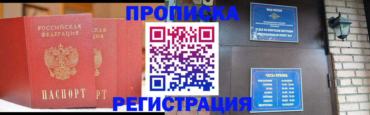 временная регистрация для всех в Ступино