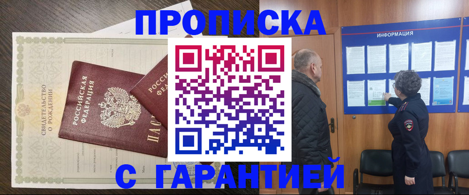 прописка в Ступино