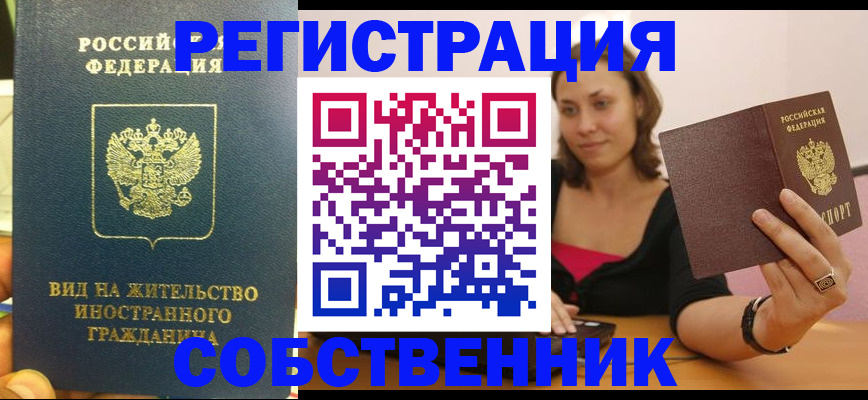 прописка в квартире в Ступино