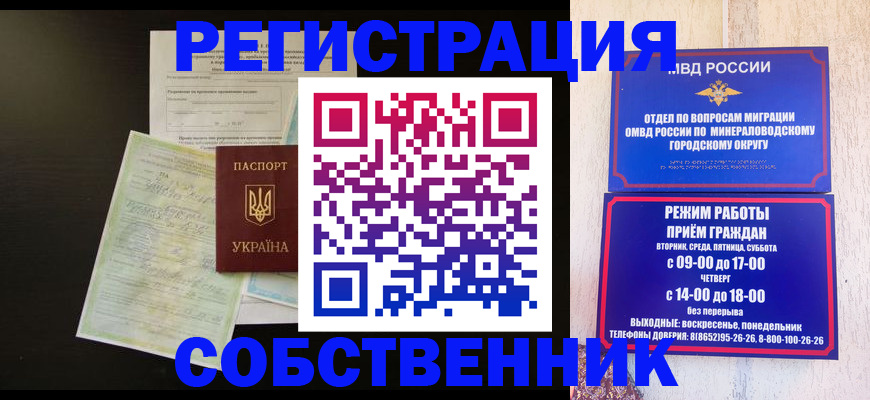 прописка от собственника в Ступино