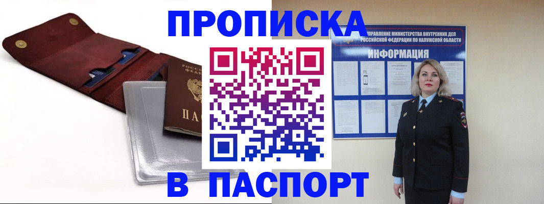 временная прописка в Ступино