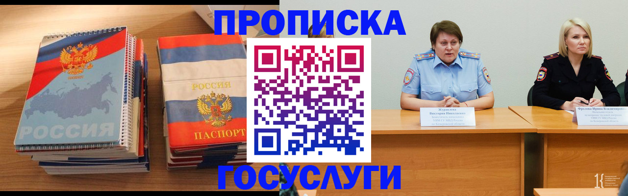 прописка от собственника в Ступино